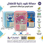 حصالة نقود ذكية ببصمة الاصبع