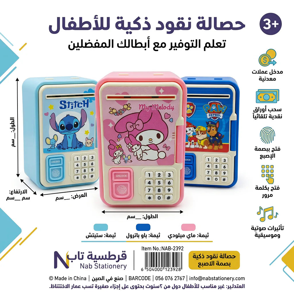 حصالة نقود ذكية ببصمة الاصبع