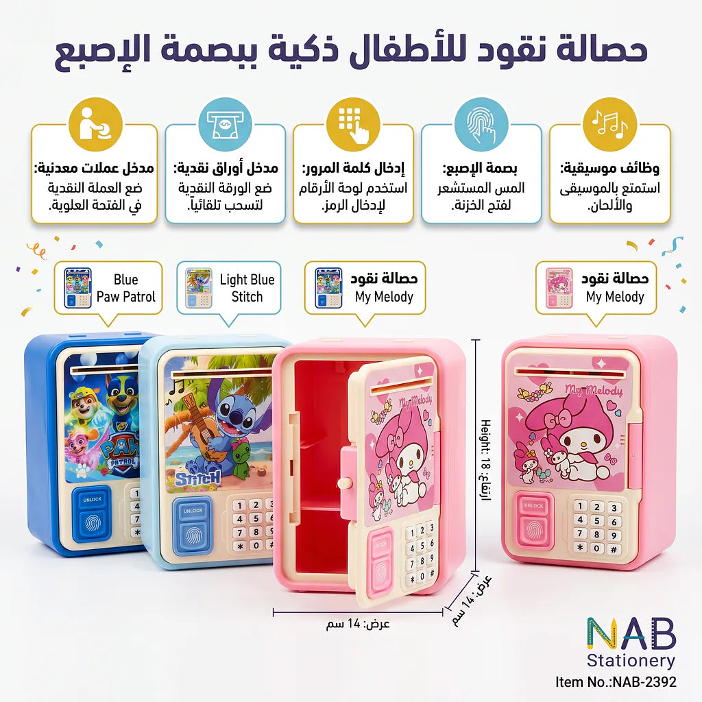 حصالة نقود ذكية ببصمة الاصبع