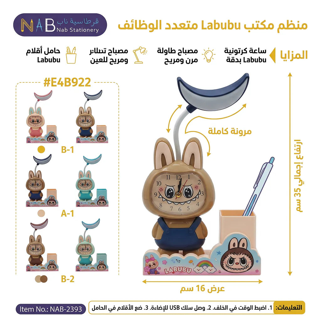 منظم مكتب مع مصباح هلالي شكل لابوبو