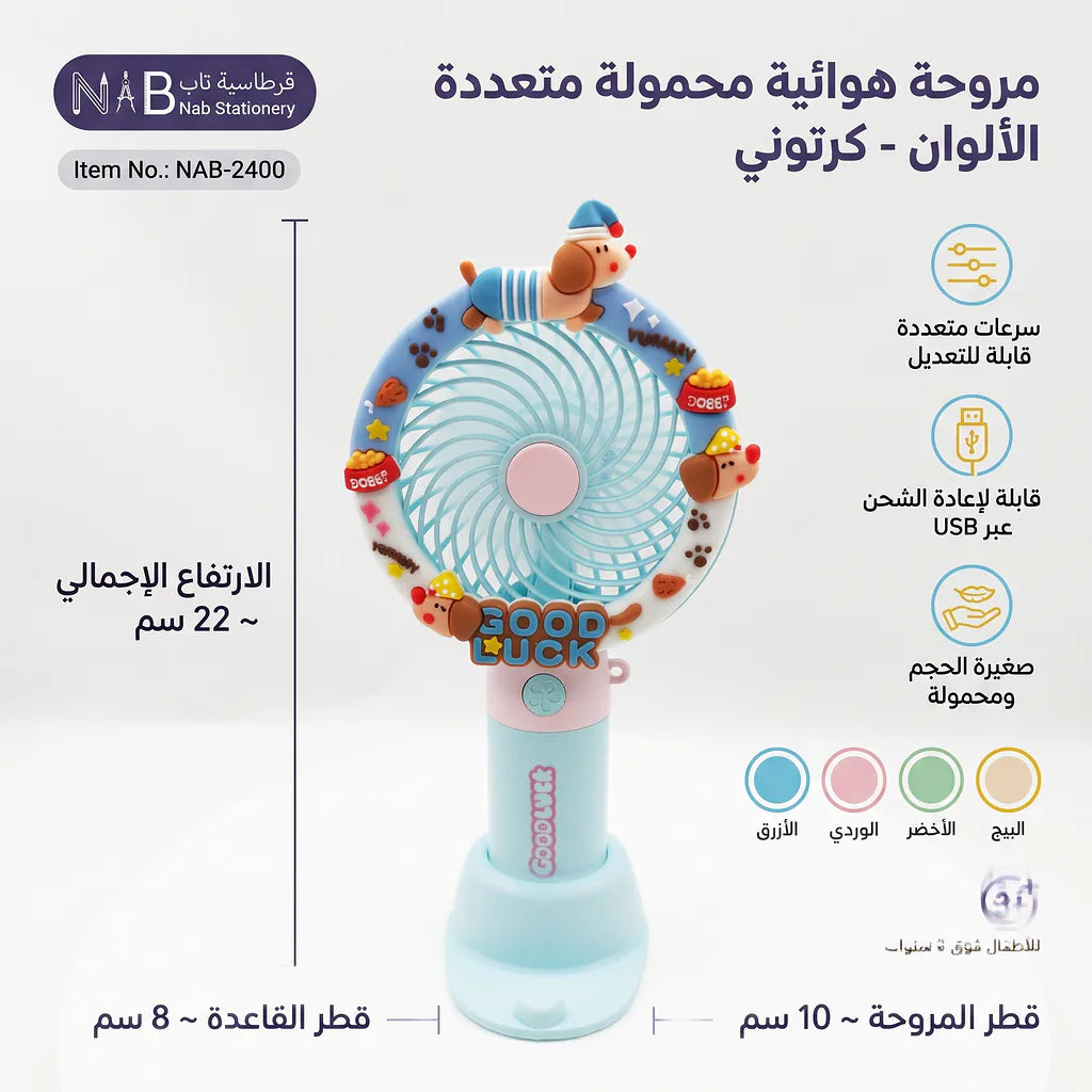 مروحة هوائية محمولة متعددة الألوان Main image