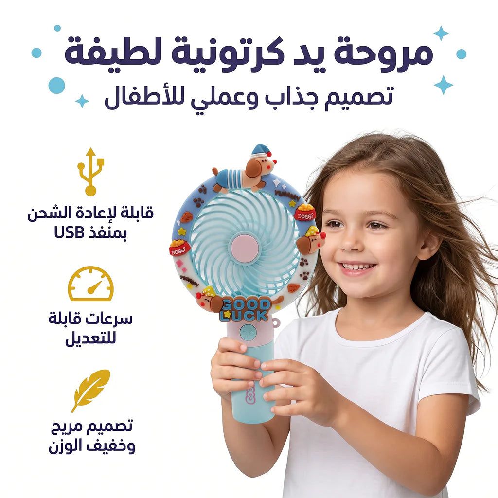 مروحة هوائية محمولة متعددة الألوان