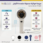 مروحة هوائية محمولة متعددة الألوان