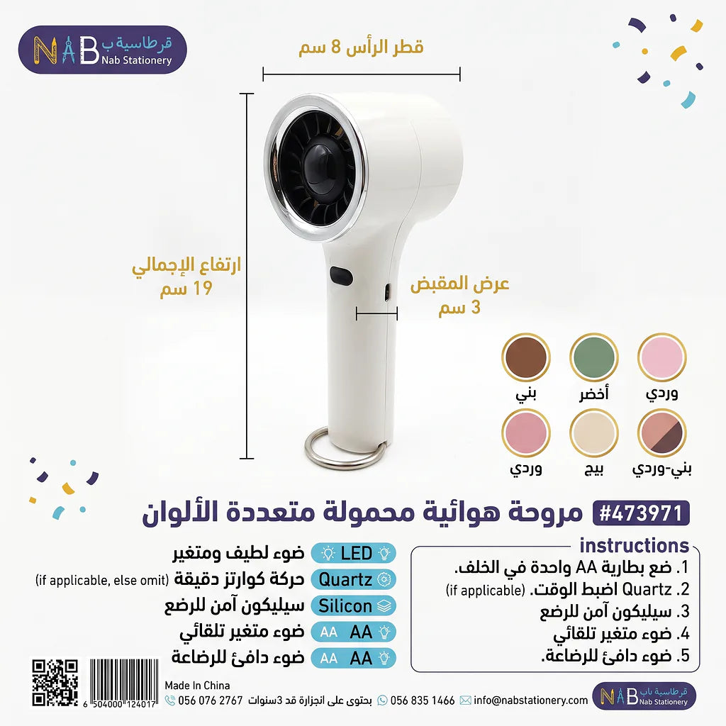 مروحة هوائية محمولة متعددة الألوان