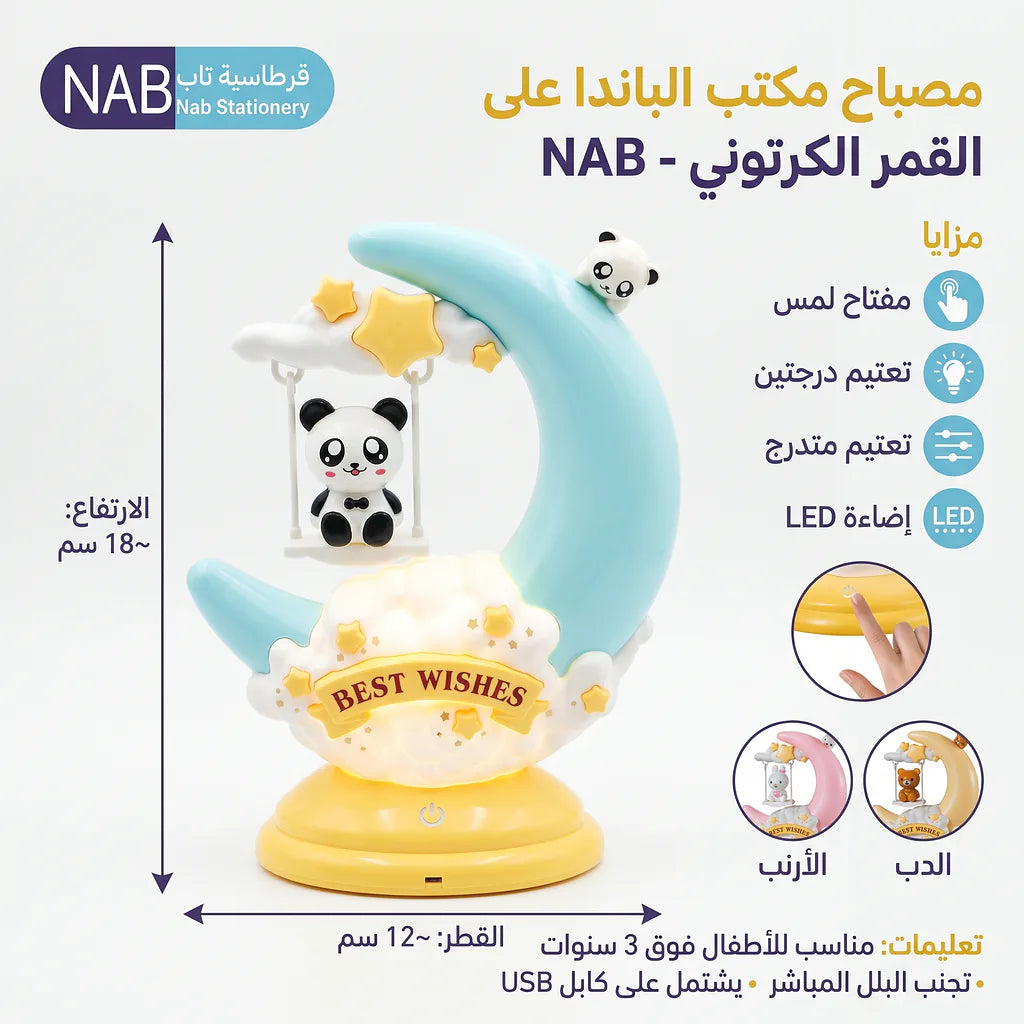 مصباح مكتب شكل هلال وباندا