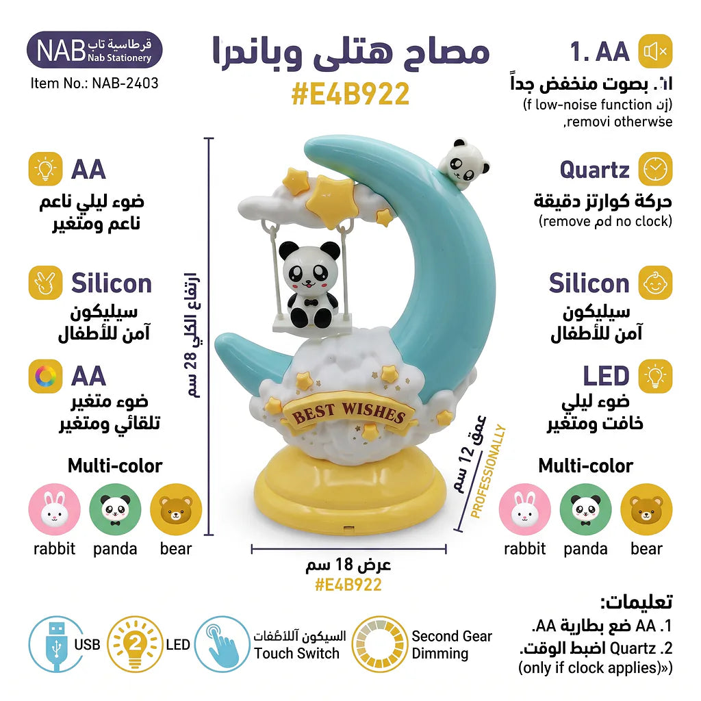 مصباح مكتب شكل هلال وباندا