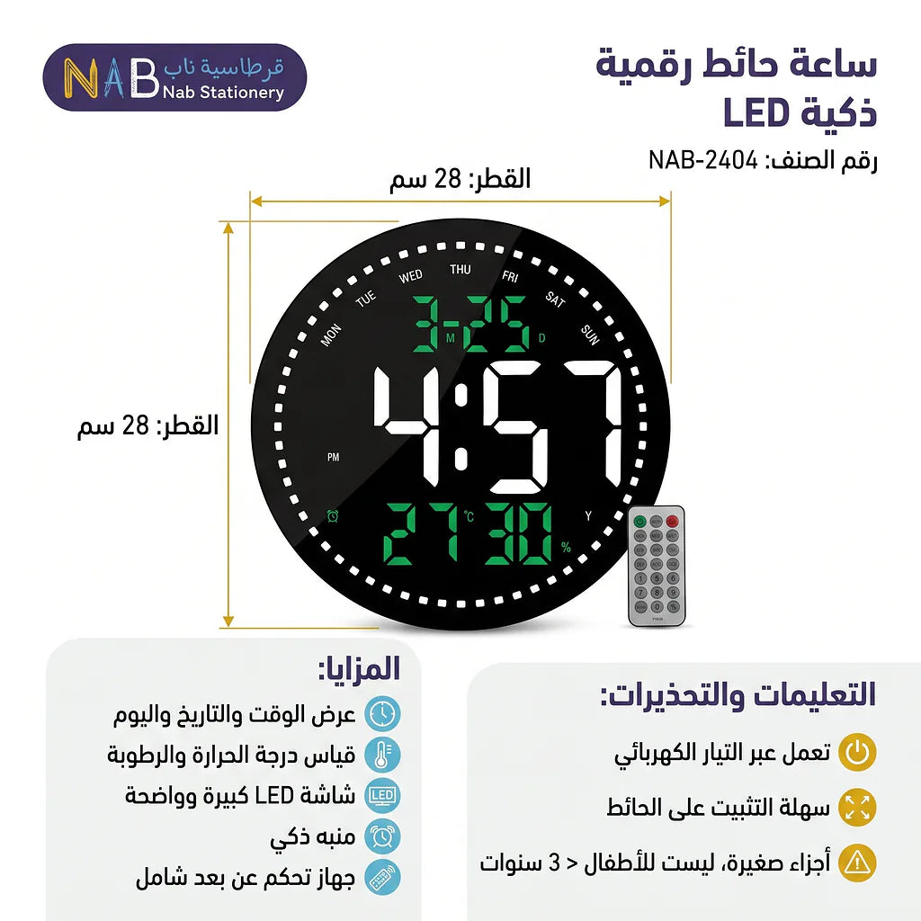 ساعة حائط رقمية ذكية LED