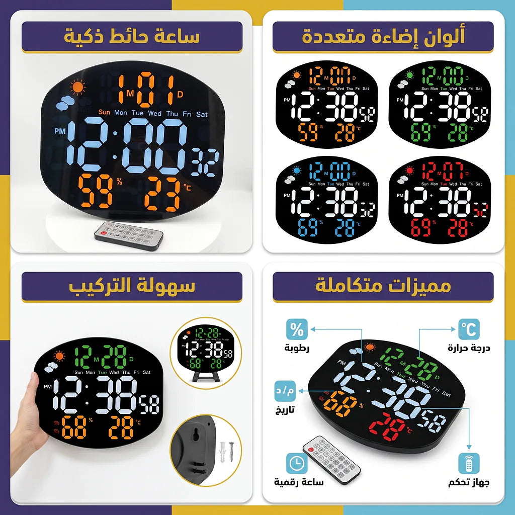 ساعة حائط رقمية ذكية LED
