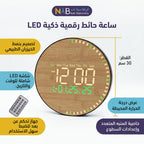 ساعة حائط خشبية رقمية ذكية LED