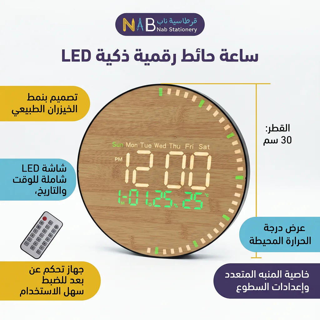 ساعة حائط خشبية رقمية ذكية LED