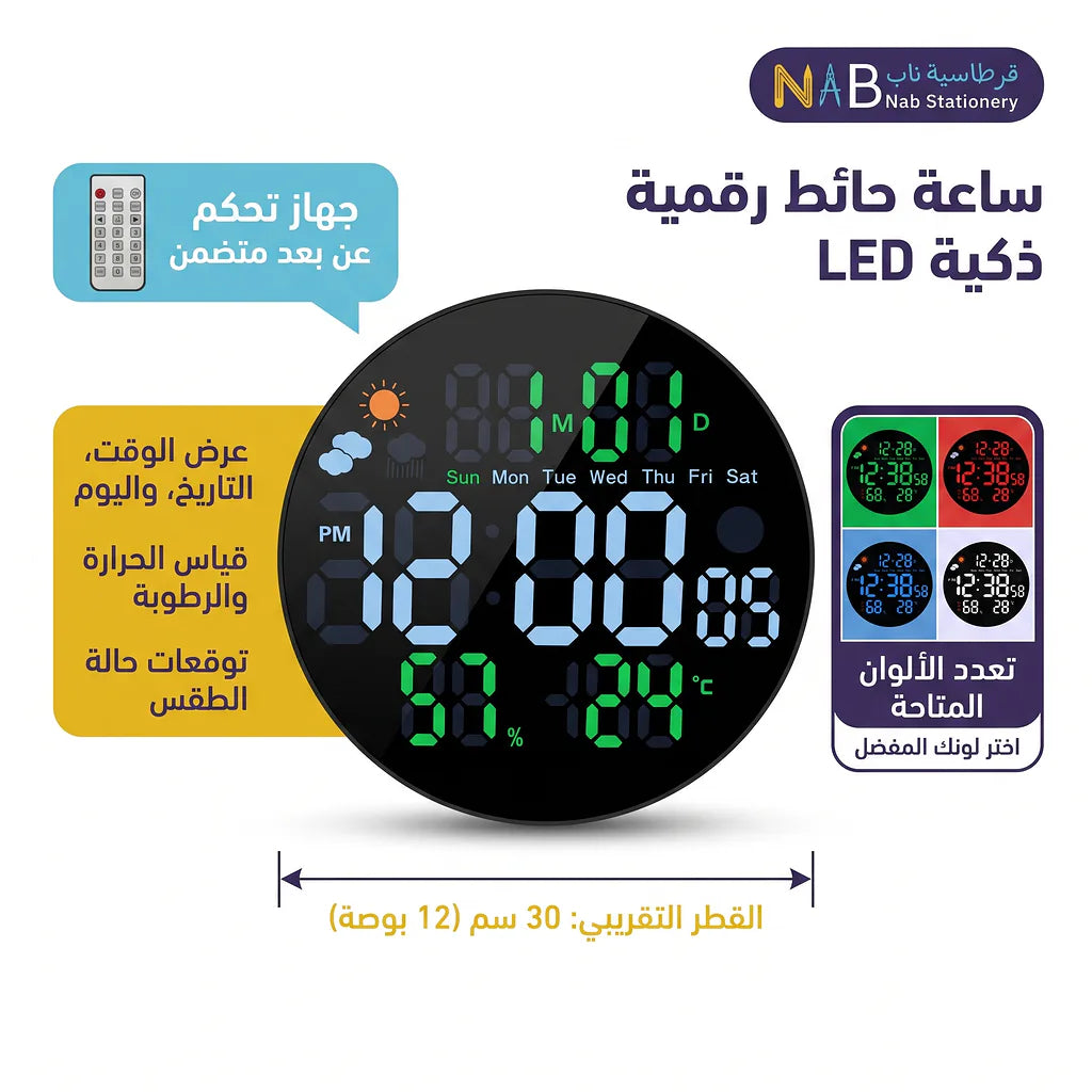 ساعة حائط رقمية ذكية LED