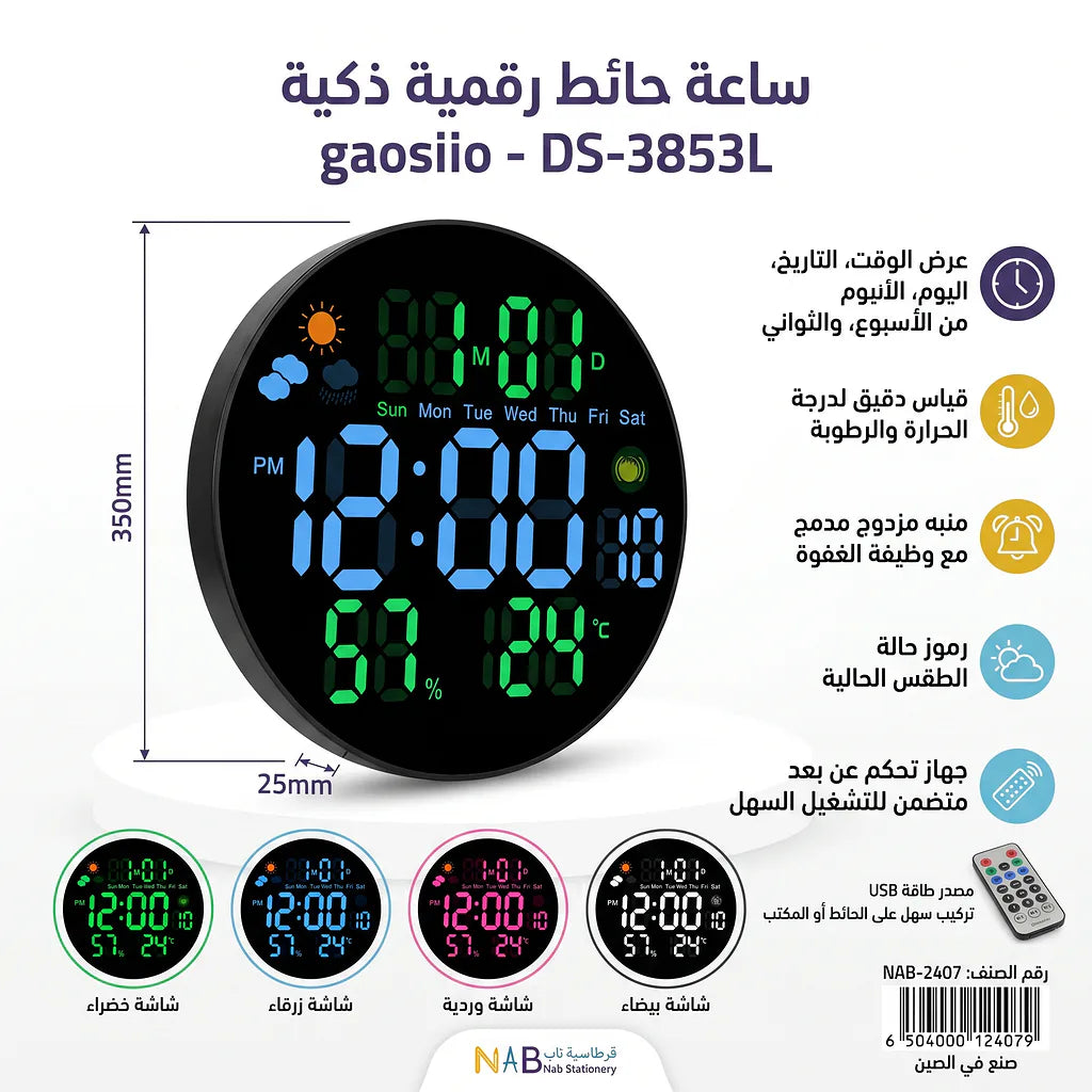 ساعة حائط رقمية ذكية LED
