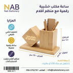 ساعة مكتب خشبية رقمية مع منظم أقلام