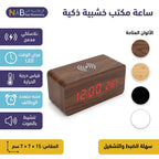 ساعة مكتب خشبية مع شاحن لاسلكي