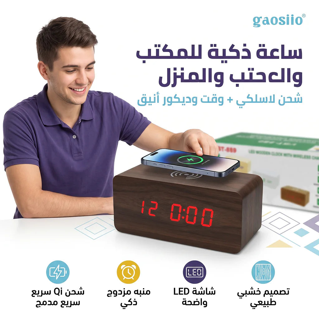 ساعة مكتب خشبية مع شاحن لاسلكي