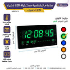 ساعة حائط رقمية مستطيلة LED