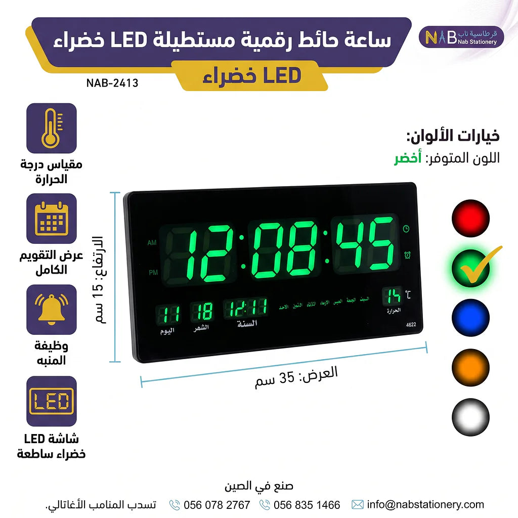 ساعة حائط رقمية مستطيلة LED