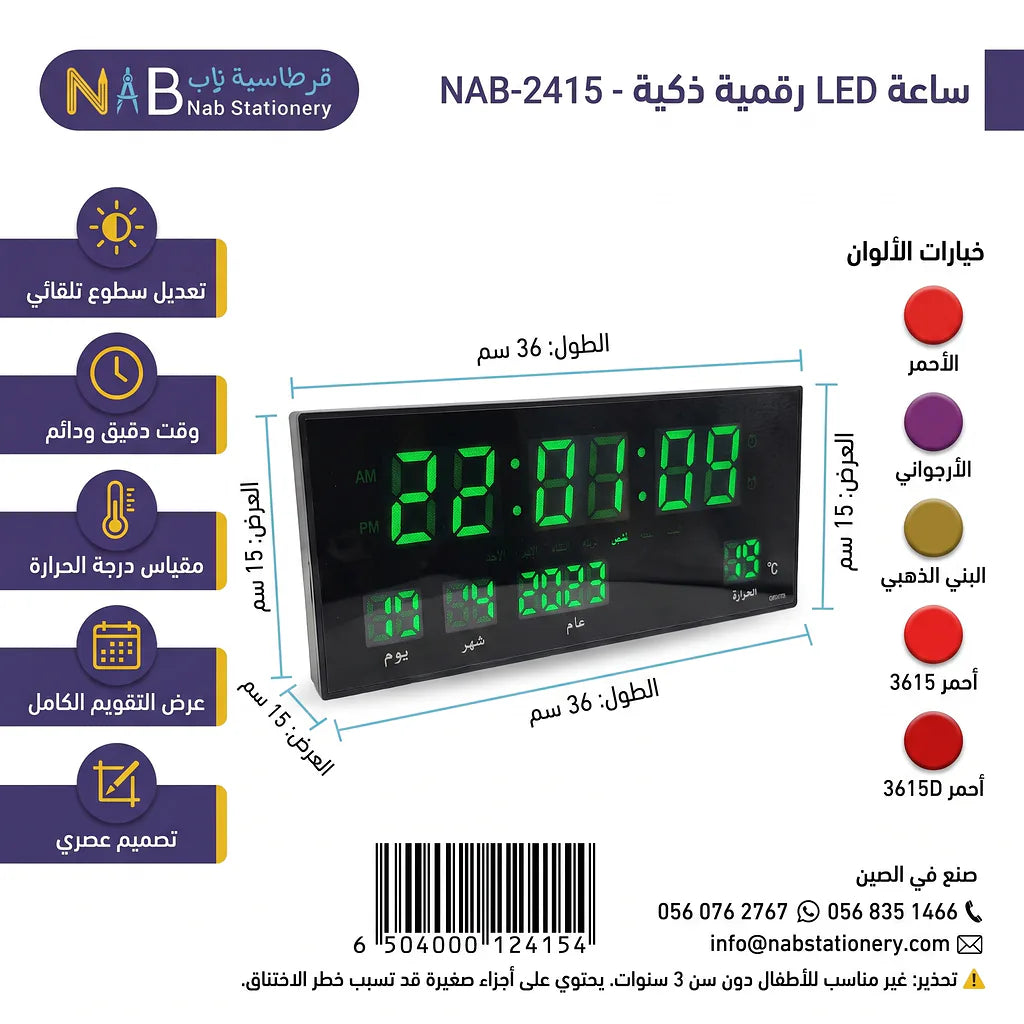 ساعة حائط رقمية مستطيلة LED