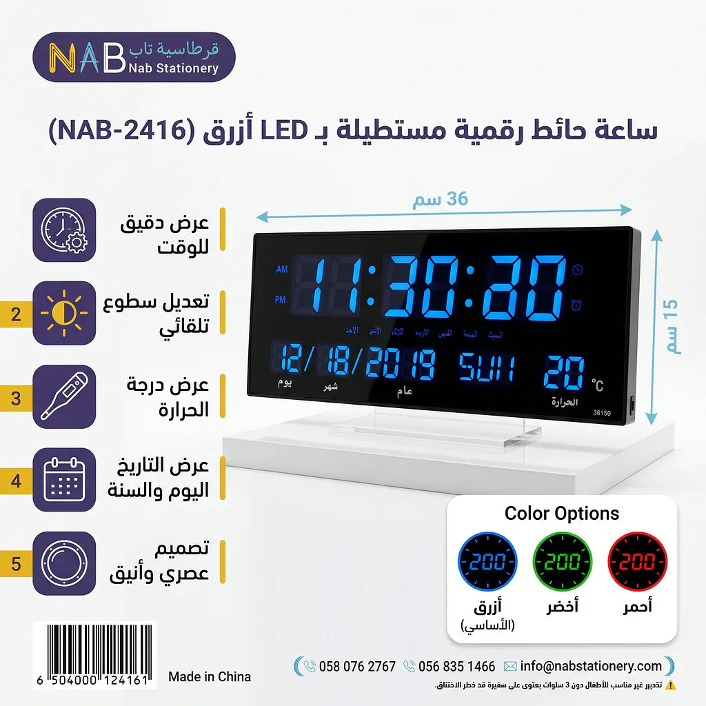 ساعة حائط رقمية مستطيلة LED