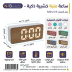 ساعة منبة خشبية ذكية