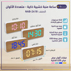 ساعة منبة خشبية ذكية