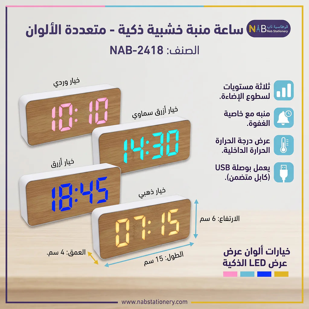 ساعة منبة خشبية ذكية