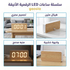 ساعة منبة خشبية ذكية