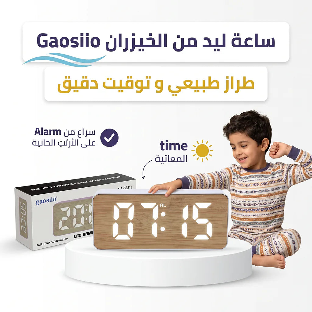 ساعة منبة خشبية ذكية