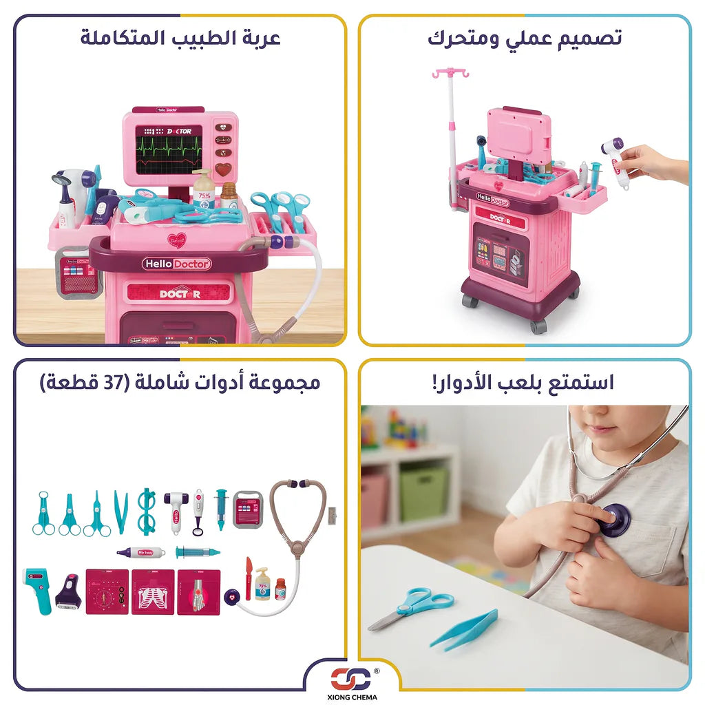 عربة الدكتور 37 قطعة