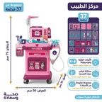 عربة الدكتور 37 قطعة