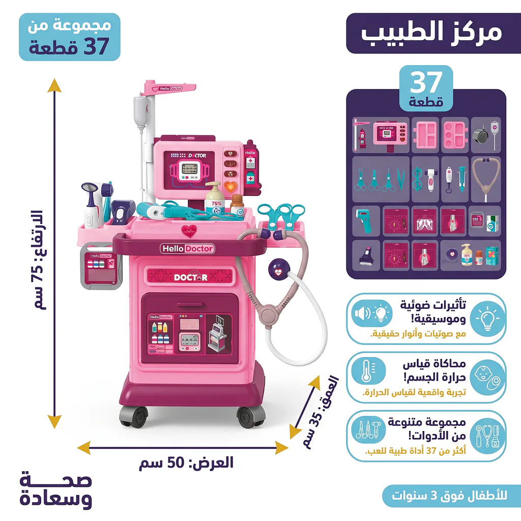 عربة الدكتور 37 قطعة
