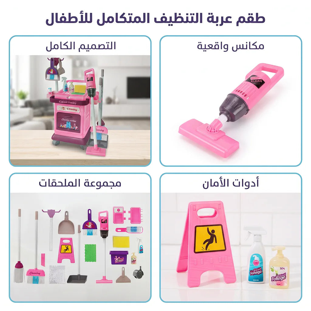لعبة عربة أدوات تنظيف 40 قطعة