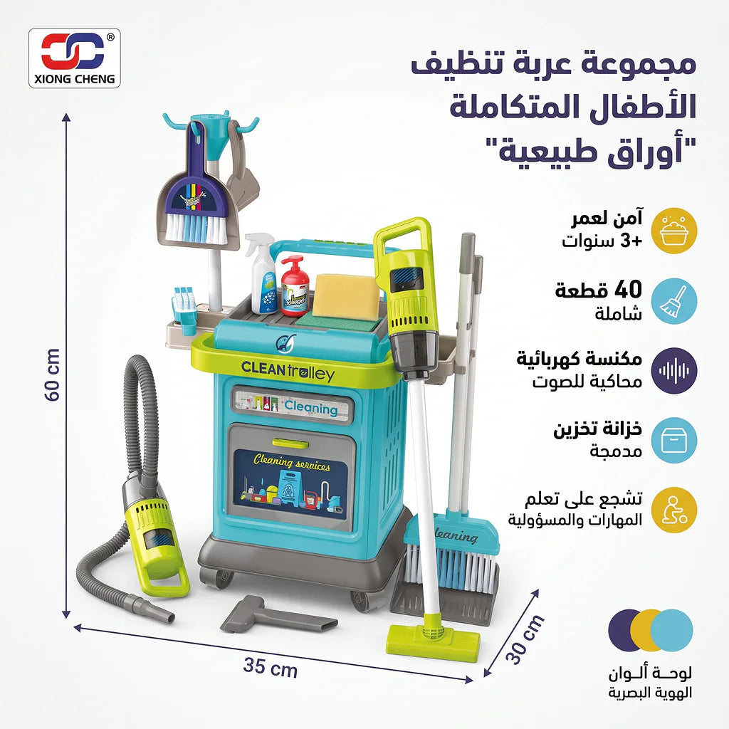 لعبة عربة أدوات تنظيف 40 قطعة لون اخضر