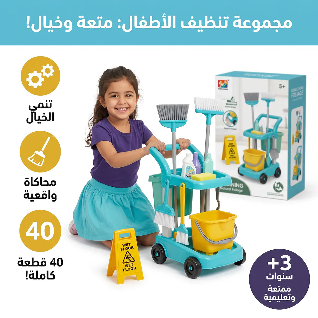 لعبة عربة أدوات تنظيف 40 قطعة لون اخضر