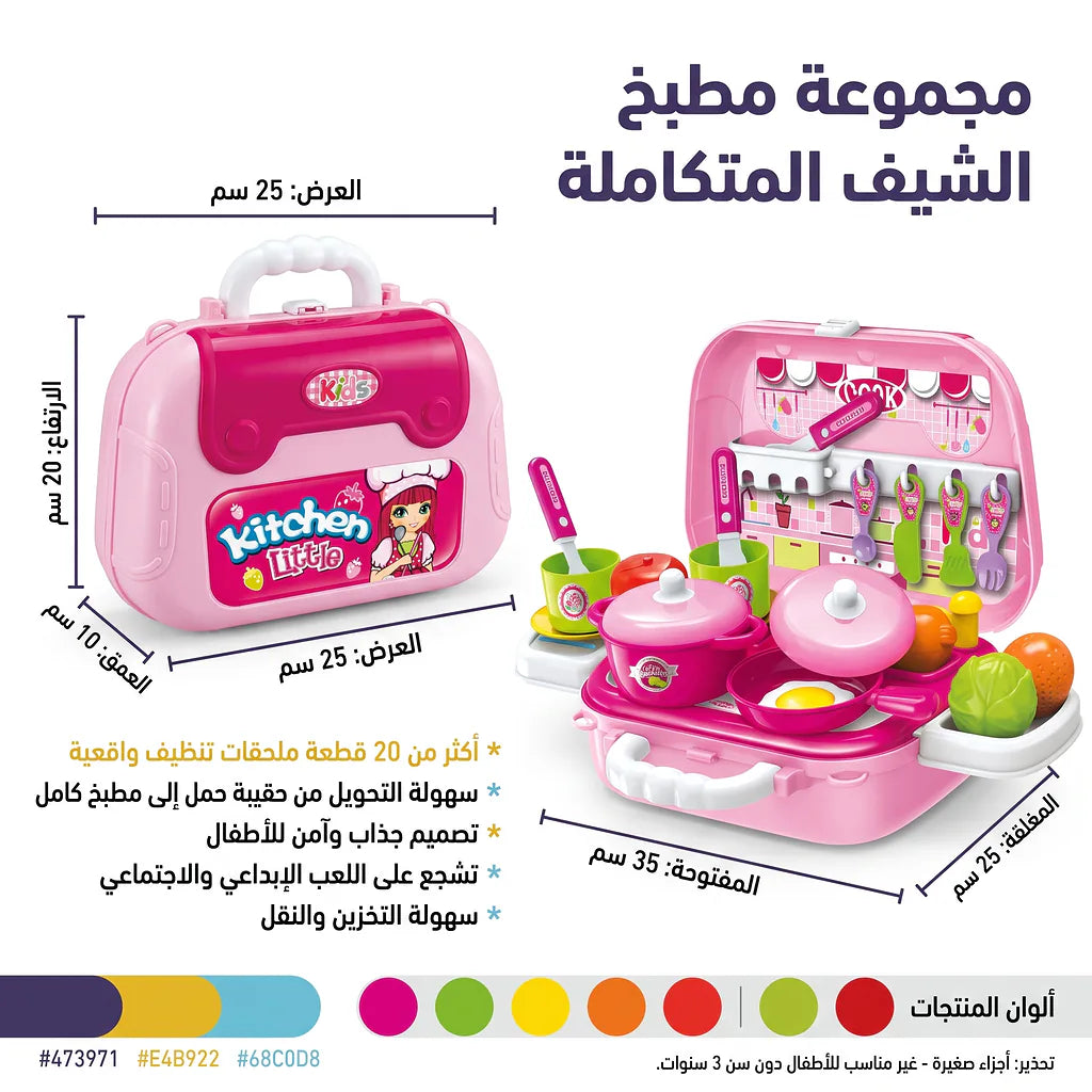 حقيبة كتف أدوات المطبخ للبنات