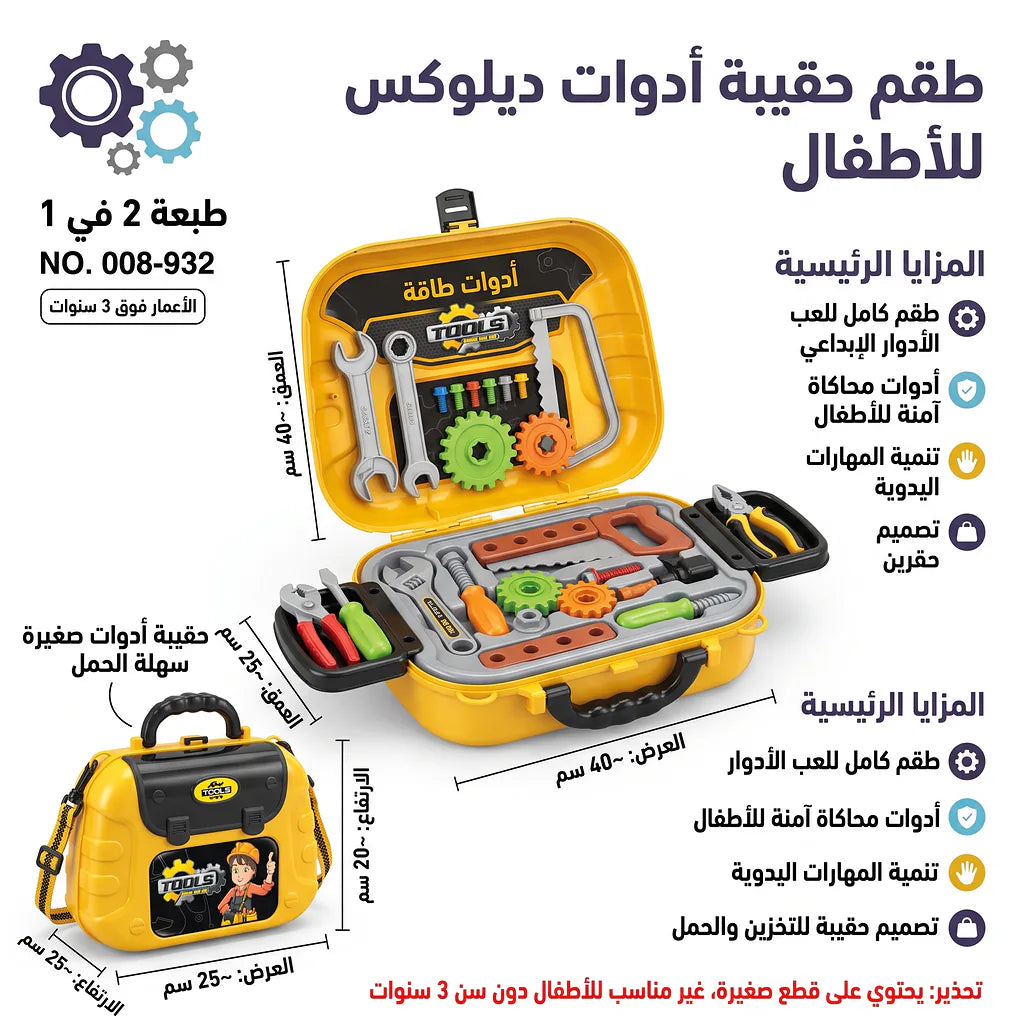 حقيبة ظهر أدوات صيانة