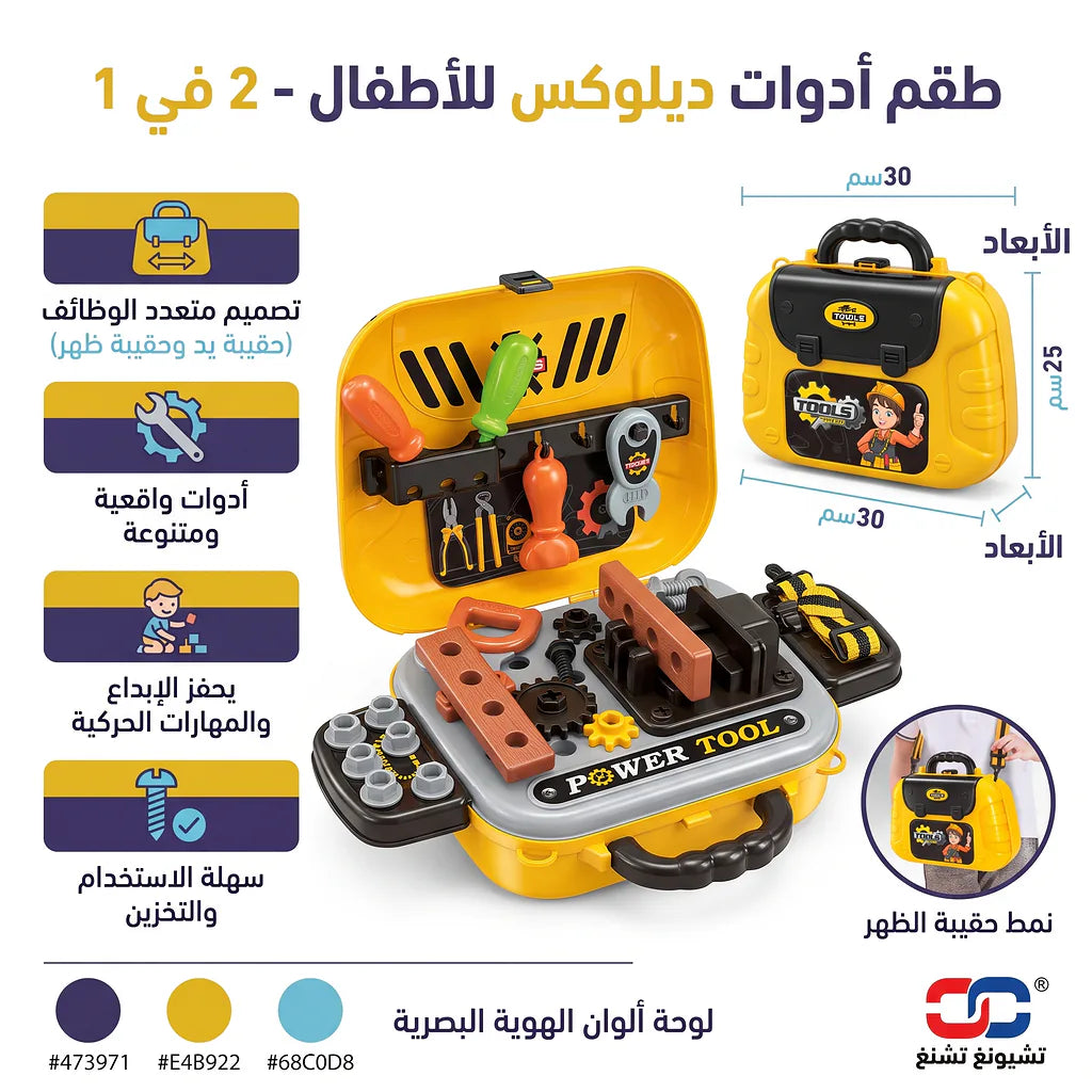 حقيبة ظهر أدوات صيانة