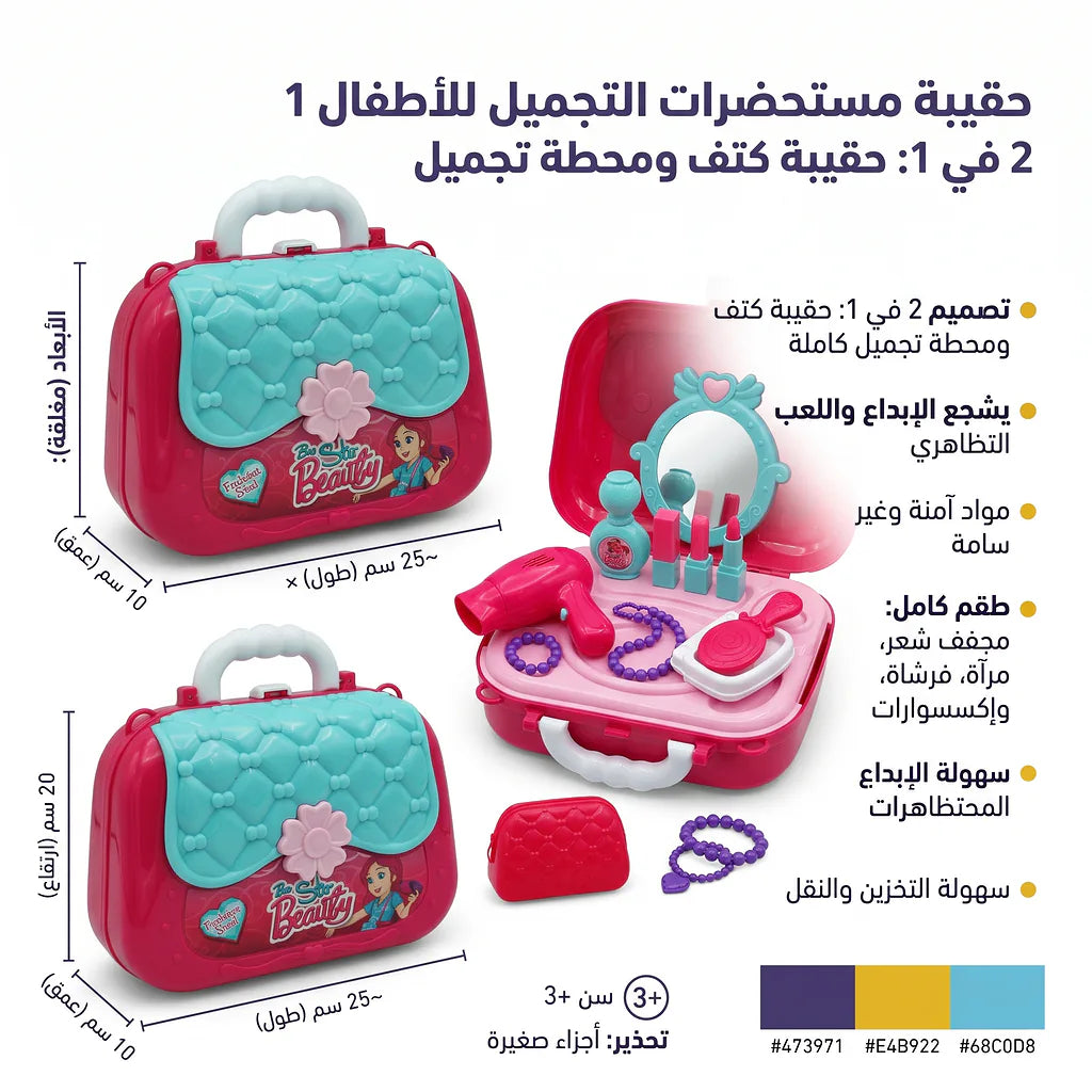 حقيبة كتف مكياج
