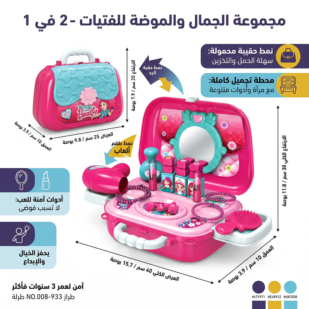 حقيبة كتف مكياج