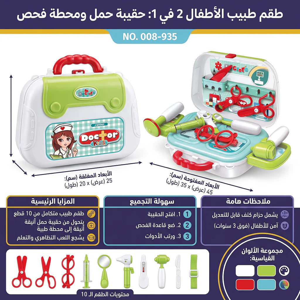 حقيبة كتف أدوات طبية
