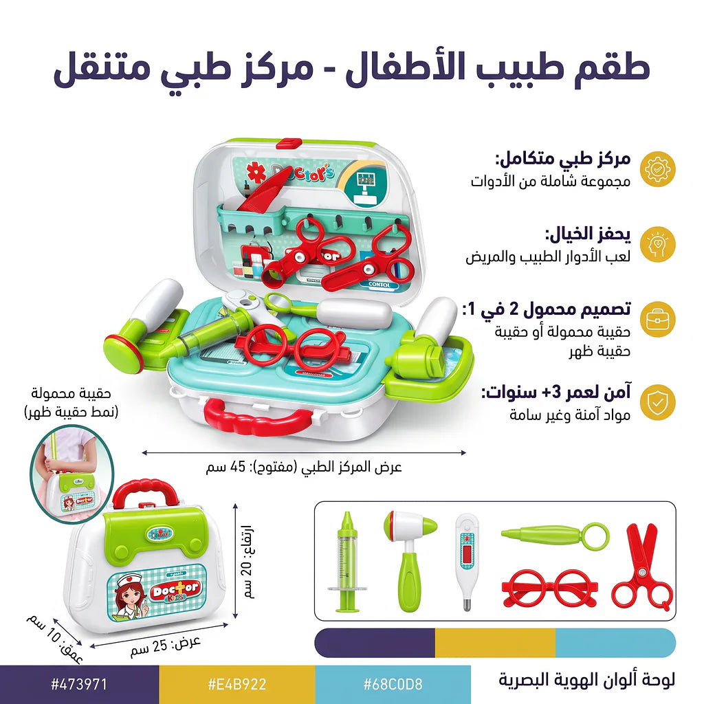 حقيبة كتف أدوات طبية