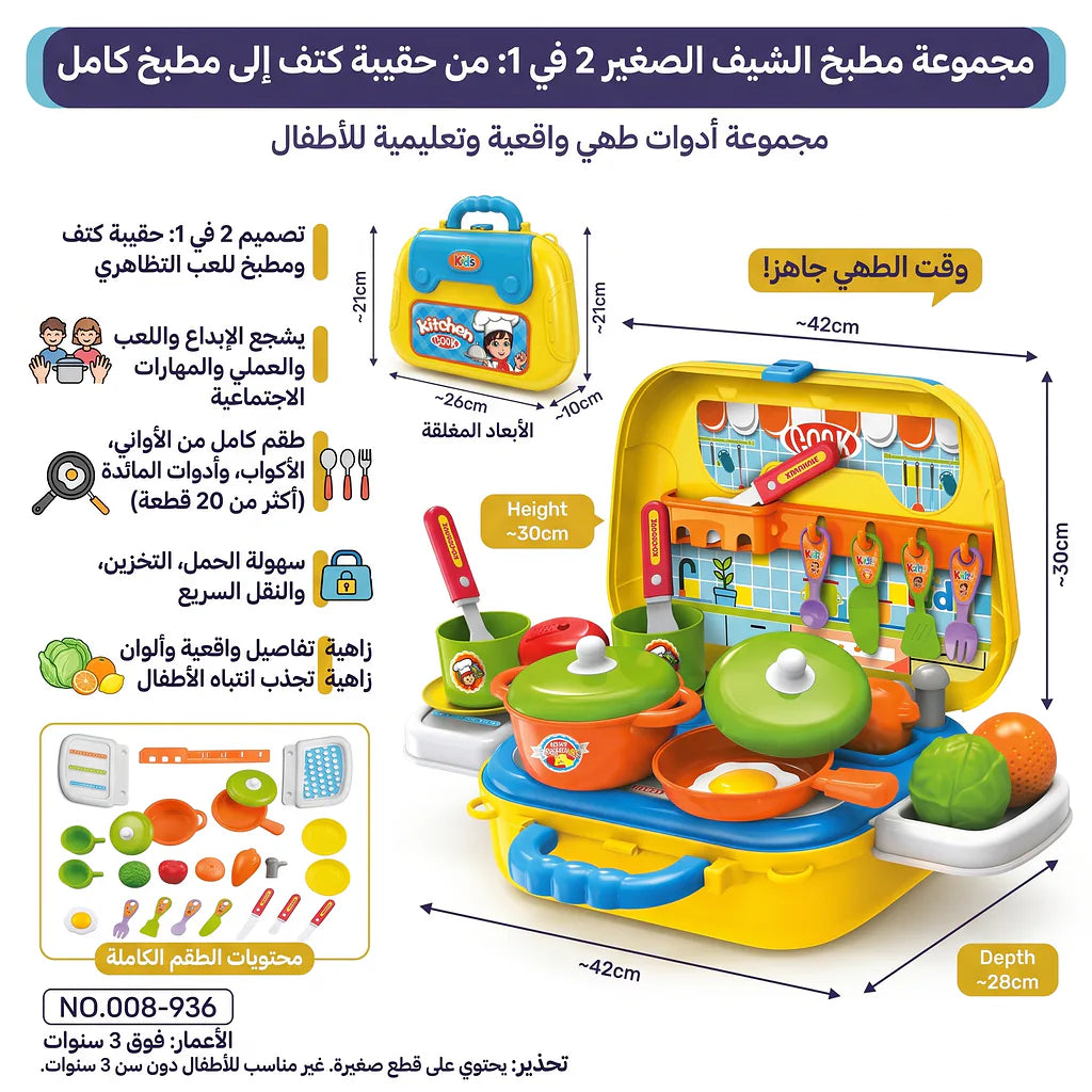 حقيبة كتف أدوات مطبخ