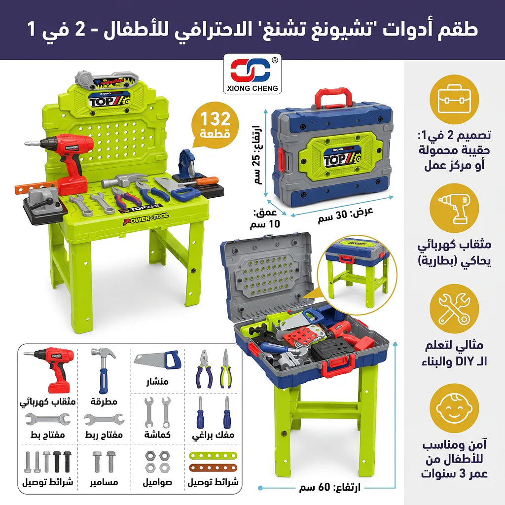 حقيبة الادوات والصيانة
