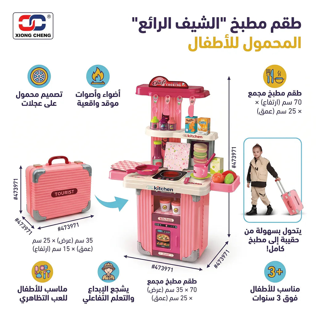 حقيبة مطبخ للاطفال