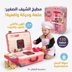 حقيبة مطبخ للاطفال