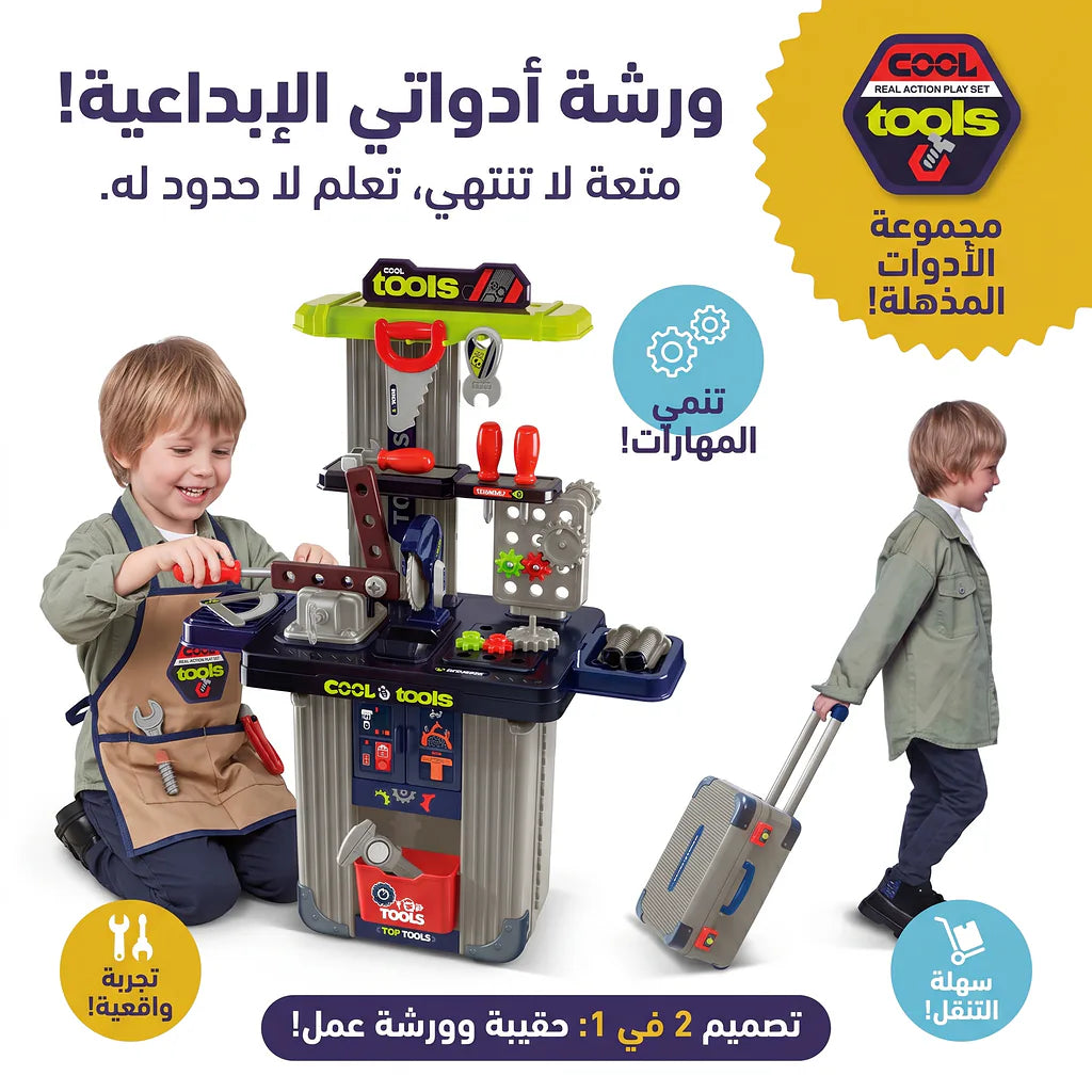 حقيبة ادوات الصيانة