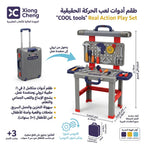 حقيبة ادوات الصيانة