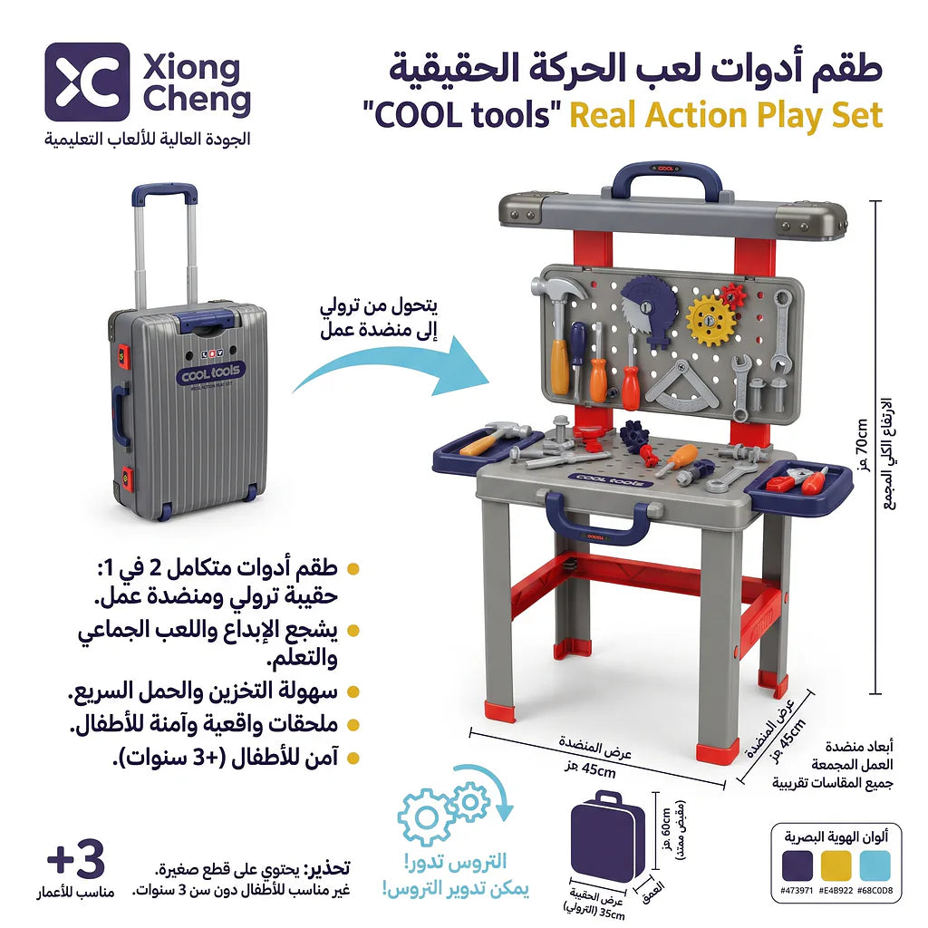 حقيبة ادوات الصيانة