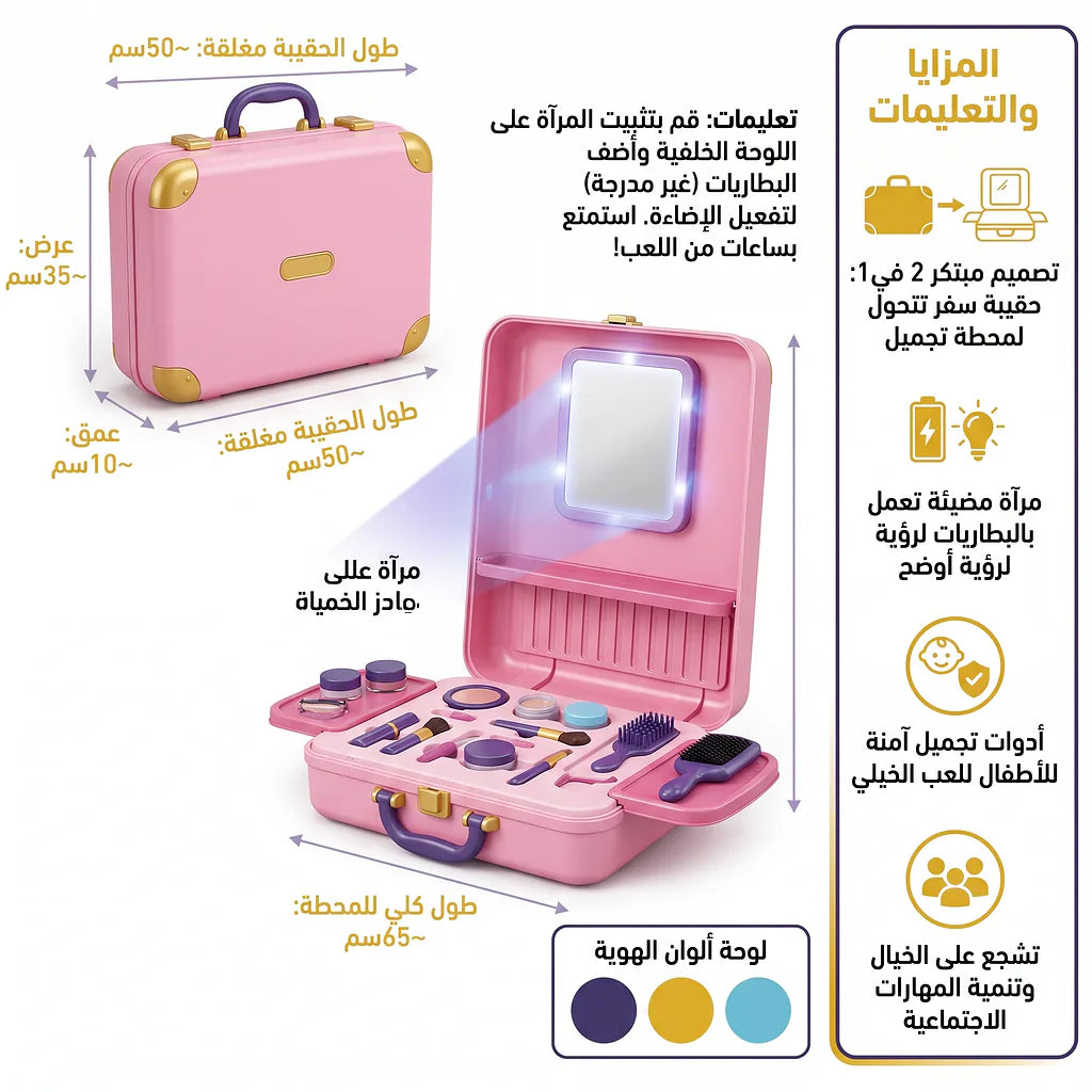 حقيبة مكياج للاطفال