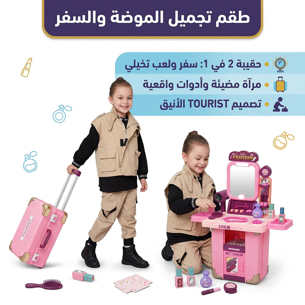 حقيبة مكياج للاطفال